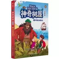 诺森树屋漫画版4寻宝加勒比