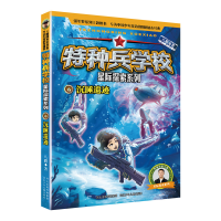 诺森特种兵学校星际探索系列6沉睡遗迹八路9787559562067河北少儿