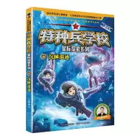 诺森特种兵学校星际探索系列6沉睡遗迹八路9787559562067河北少儿