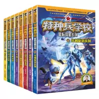 诺森特种兵学校星际探索系列(1-8册)八路9787559562289河北少儿