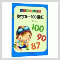 诺森幼儿专项小手:数字0-100描红麦田9787548447764哈尔滨出版社