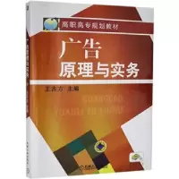 诺森广告原理与实务王吉方9787111254881机械工业出版社