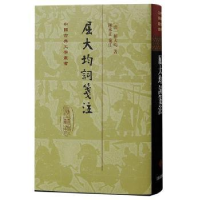 诺森屈大均词笺注屈大均,陈永正9787573204219上海古籍出版社