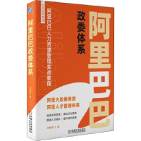 诺森政委体系许林芳9787111702740机械工业出版社