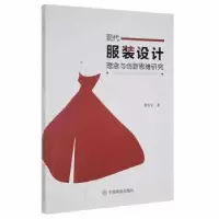 诺森现代设计理念与新思研究徐天宇9787520819916中国商业出版社