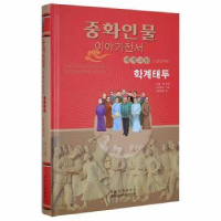 诺森学界泰斗(朝)霁色9787549724567辽宁民族出版社