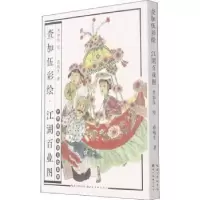 诺森查加伍彩绘蒋敬生著9787571211080湖北美术出版社