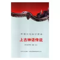 诺森上古神话传说张公编著9787546315317吉林文史出版社