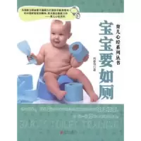 诺森宝宝要如厕刘春伟著9787550227989北京联合出版公司