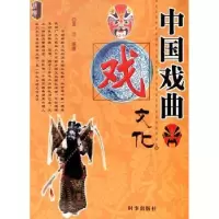 诺森中国戏曲文化夏兰编著97878020420时事出版社