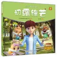 诺森初露锋芒陶丽9787570705276安徽少年儿童出版社