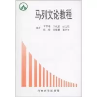 诺森马列文论教程王怀通9787810183437河南大学出版社