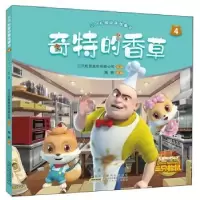 诺森奇特的香草陶丽9787570705283安徽少年儿童出版社