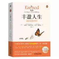 诺森丰盈人生:活出你的