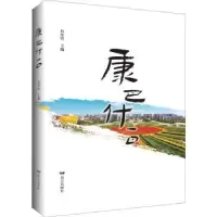 诺森康巴什一日肖亦农主编9787555517313远方出版社