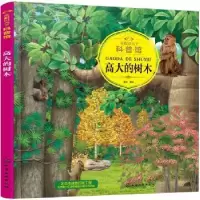 诺森高大的树木童心编绘97871202021化学工业出版社