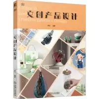 诺森文创产品设计单阳编著9787111730330机械工业出版社