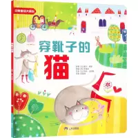 诺森穿靴子的猫(法)夏尔·佩罗9787807730408三环出版社