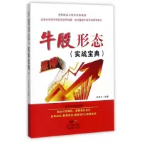 诺森牛股形态(实战宝典)编者:李易天9787545455762广东经济