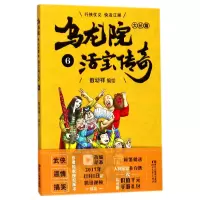 诺森乌龙院大长篇(活宝传奇6)编者:敖幼祥9787533950187浙江文艺