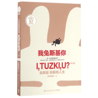 诺森我兔斯基你(增订版)兔斯基团队9787540477875湖南文艺