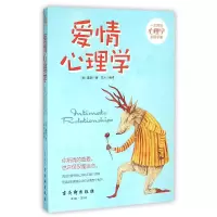 诺森爱情心理学(美)霍妮|译者:花火9787554606384古吴轩