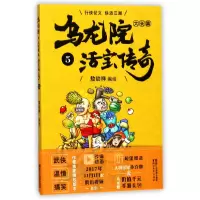 诺森乌龙院大长篇(活宝传奇5)编者:敖幼祥9787533945121浙江文艺