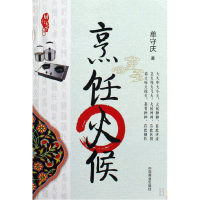 诺森烹饪火候/厨行天守庆9787504465078中国商业