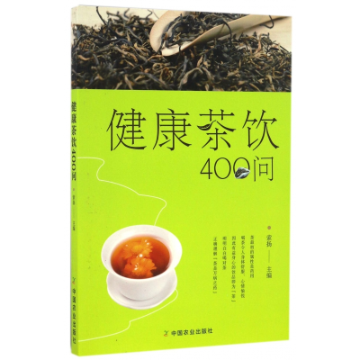 诺森健康茶饮400问编者:索扬9787109222151中国农业