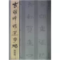 诺森魏晋简/古简牍精选字帖吴震启9787533038793山东美术