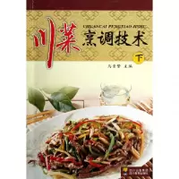 诺森川菜烹调技术(下)马素繁9787540850463四川教育