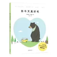 诺森你今天真好吃莉兹·克里莫9787532961337山东文艺