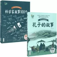 诺森孔子的故事李长之9787535492128长江文艺