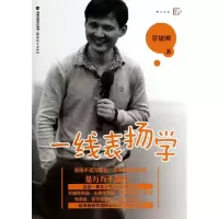 诺森一线表扬学/梦山书系管建刚9787533463908福建教育