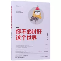 诺森你不必讨好这个世界阿莫学长9787505741706中国友谊