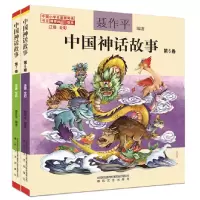 诺森中国神话故事2册(第6编者:聂作平9787531355120春风文艺