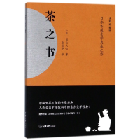 诺森茶之书(日)冈仓天心|译者:柴建华9787568908153重庆大学