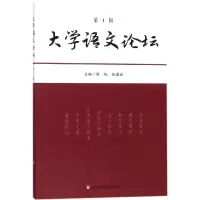 诺森大学语文论坛(辑)编者:谭帆//杨建波9787567567351华东师大