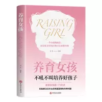 诺森养育女孩编者:鸿恩9787547259504吉林文史