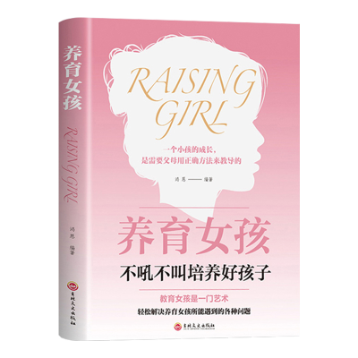 诺森养育女孩编者:鸿恩9787547259504吉林文史