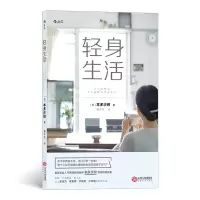 诺森轻身生活本多沙织9787210121718江西人民