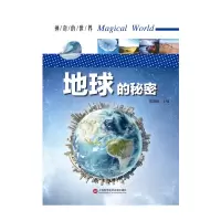 诺森地球的秘密/的世界编者:陈敦和9787543978966上海科技文献