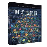 诺森幾米作品43:(精装)幾米9787551145763花山文艺