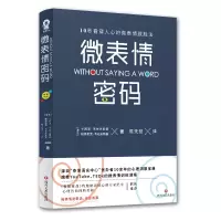 诺森微表情密码[波兰]卡西亚·韦佐夫斯基9787541154928四川文艺