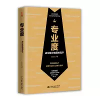 诺森专业度:成为解决难题的高手Juno9787517090229中国水利水电