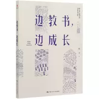 诺森边教书边成长陈文|责编:吴法源9787300289137中国人民大学