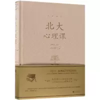 诺森北大心理课(精)/人生金书编者:黄晓林9787550260948北京联合