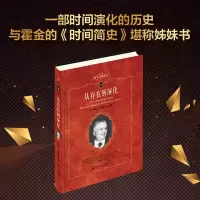 诺森从存在到演化(比)普里戈金9787301095669北京大学
