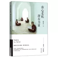 诺森你心柔软却有力量林清玄9787535478573长江文艺