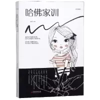 诺森哈家训(绘本典藏版)编者:文章9787548054498江西美术